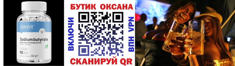 БУТИРАТ вода  Кингисепп 